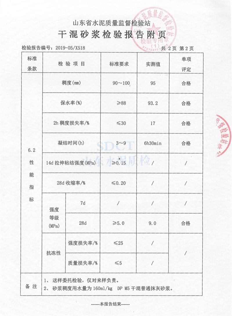 砂漿檢測報告：遠程智能移動式砂漿設備！(圖4)