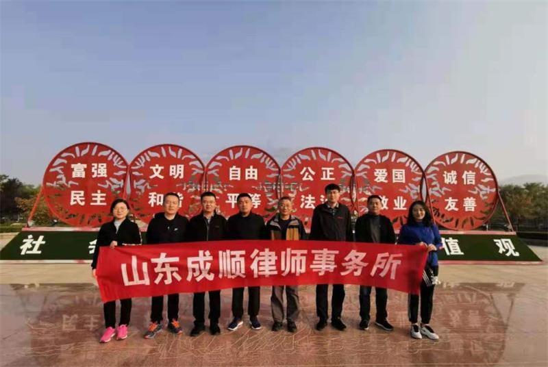 【法律服務(wù)】山東成順律師事務(wù)所簡(jiǎn)介(圖2) 2-200R1111402402.jpg