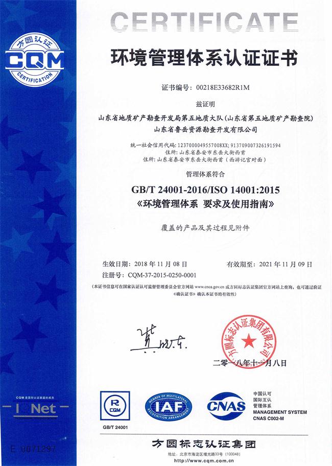 山東省魯岳資源勘查開(kāi)發(fā)有限公司：擁有水文地質(zhì)勘察甲級(jí)、巖土工程（勘察）甲級(jí)、巖土工程（設(shè)計(jì)）乙級(jí)、勞務(wù)類(lèi)（工程鉆探、鑿井）資質(zhì)證書(shū)，可以承擔(dān)工程勘察業(yè)務(wù)和工程鉆探、鑿井等工程勘察勞務(wù)業(yè)務(wù)。電話：138(圖7)