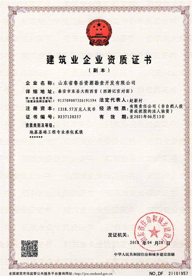 公司同002A：基礎(chǔ)工程專(zhuān)業(yè)承包貳級(jí)，建筑機(jī)電安裝工程專(zhuān)業(yè)承包叁級(jí)，承擔(dān)地基、樁基、基坑圍護(hù)工程以及建筑工程項(xiàng)目的設(shè)備、線路、管道和非標(biāo)準(zhǔn)鋼結(jié)構(gòu)的制作、安裝；電話 13853883959      (圖2)