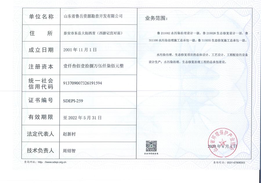 公司同002A：水污染設(shè)計(jì)施工一級、生態(tài)修復(fù)設(shè)計(jì)、施工一級，承擔(dān)水污染治理、生態(tài)修復(fù)項(xiàng)目的總體設(shè)計(jì)、工藝設(shè)計(jì)、工程配套等總承包建設(shè)；電話：13581190323(圖2)