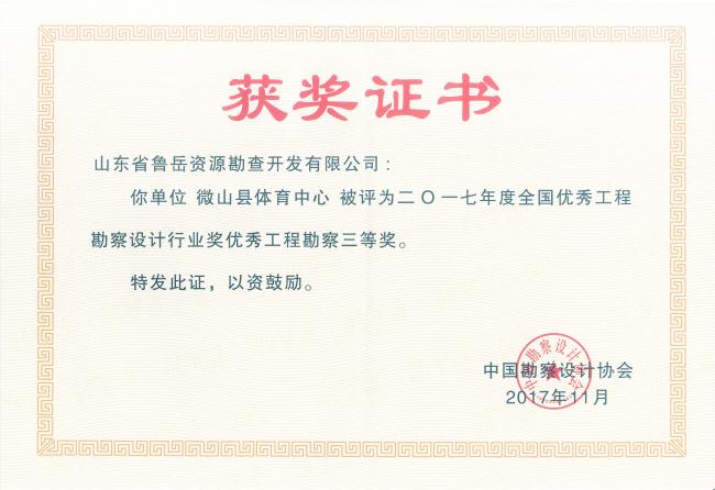 工程地質(zhì)綜合甲級/山東省魯岳資源勘查開發(fā)有限公司！(圖5)