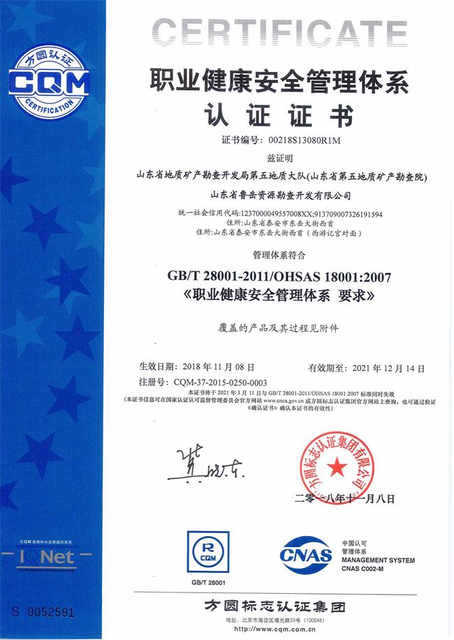 工程地質(zhì)綜合甲級/山東省魯岳資源勘查開發(fā)有限公司！(圖7)