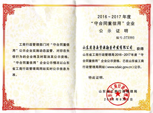 工程地質(zhì)綜合甲級/山東省魯岳資源勘查開發(fā)有限公司！(圖9)