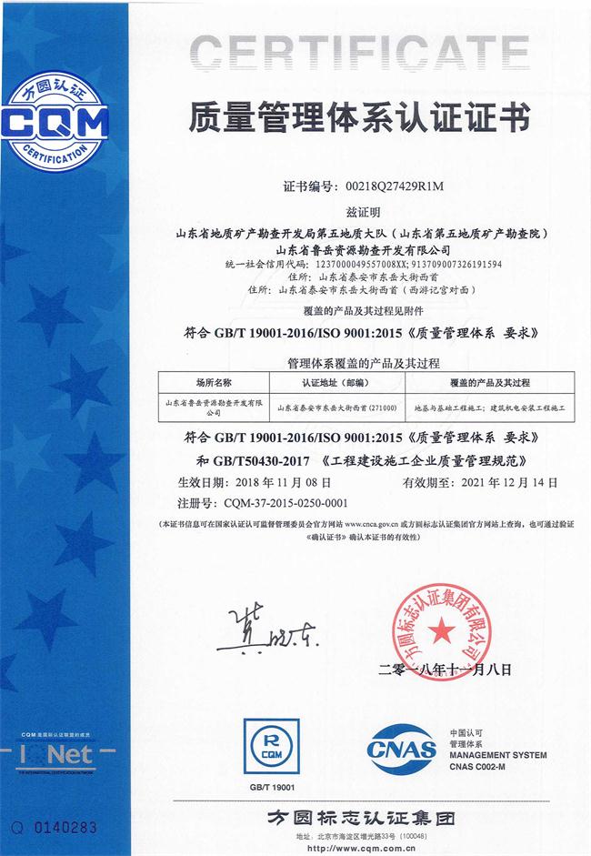 工程地質(zhì)綜合甲級/山東省魯岳資源勘查開發(fā)有限公司！(圖8)