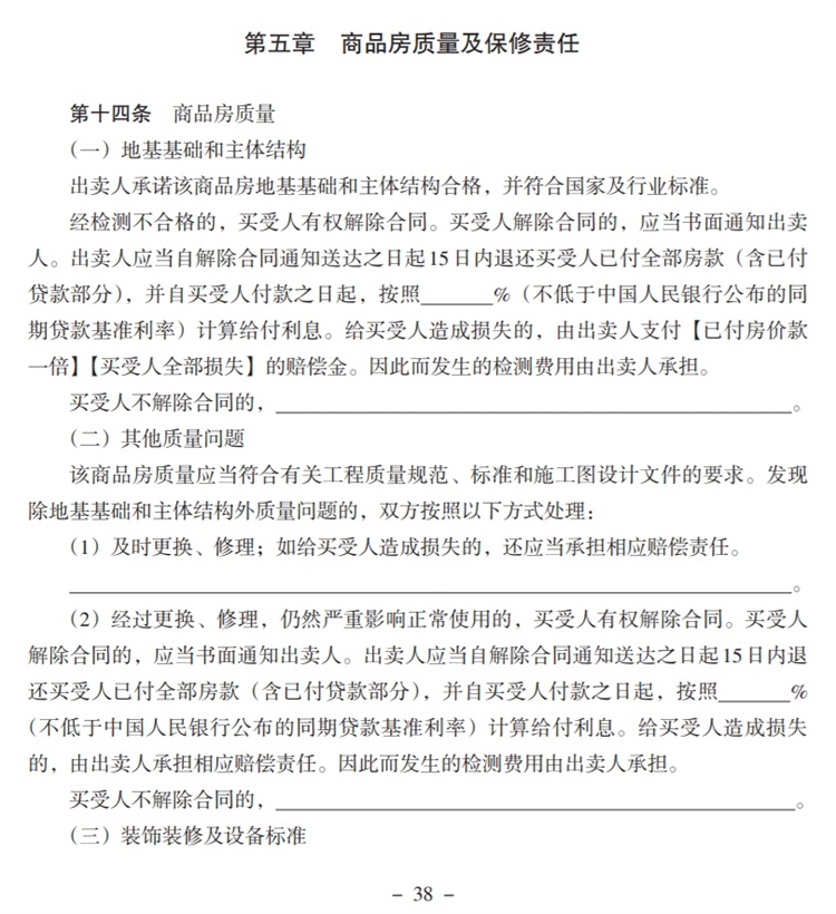 關注商品房買賣“室內(nèi)空氣質(zhì)量”條款，有益身體健康！(圖5)