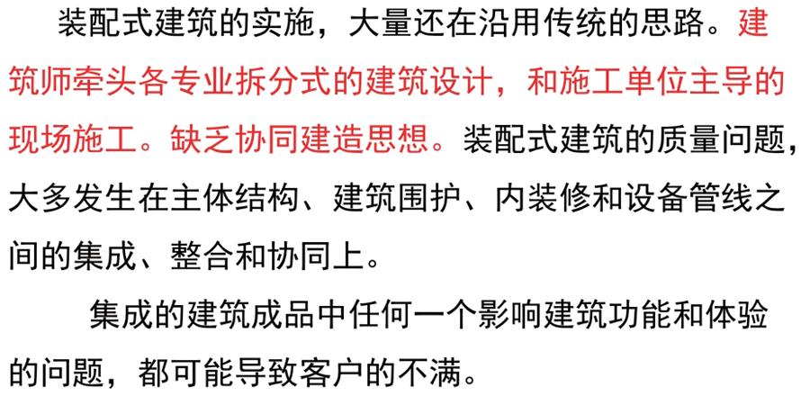 裝配式建筑設(shè)計存在的問題探討！(圖2)