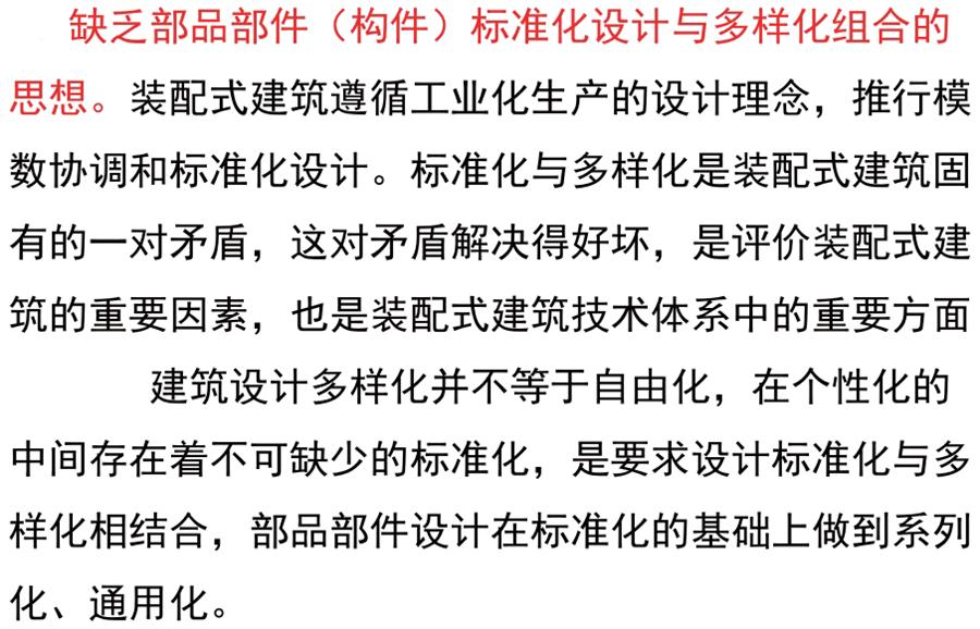 裝配式建筑設(shè)計存在的問題探討！(圖3)