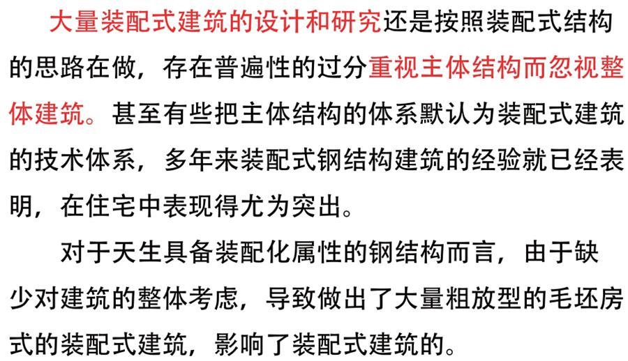 裝配式建筑設(shè)計存在的問題探討！(圖1)