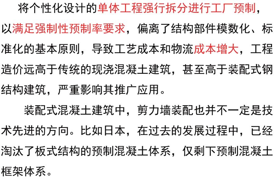 裝配式建筑設(shè)計存在的問題探討！(圖4)