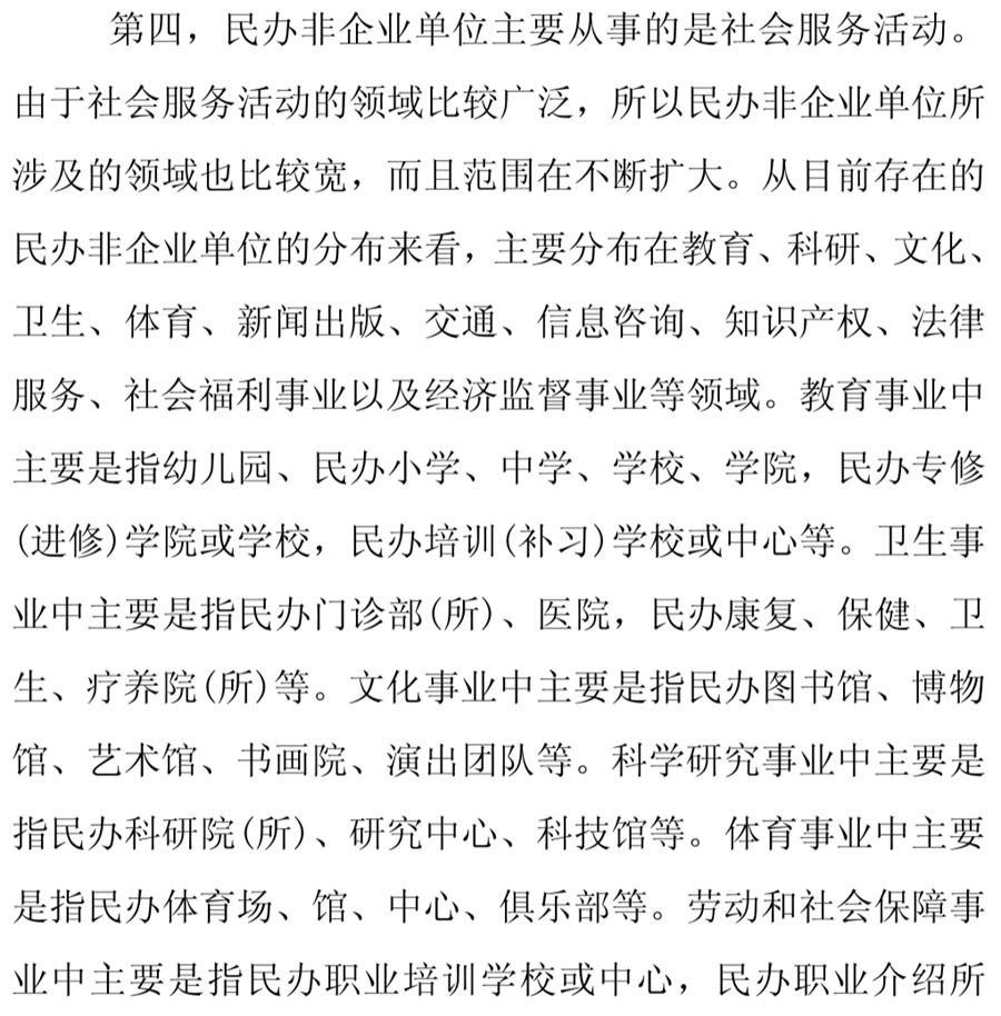《民辦非企業(yè)單位》小知識！(圖8)