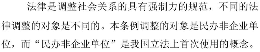 《民辦非企業(yè)單位》小知識！(圖2)