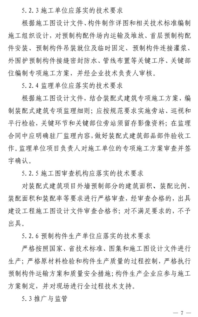 《泰安市推廣裝配式建筑工作導則》發(fā)布！(圖7)