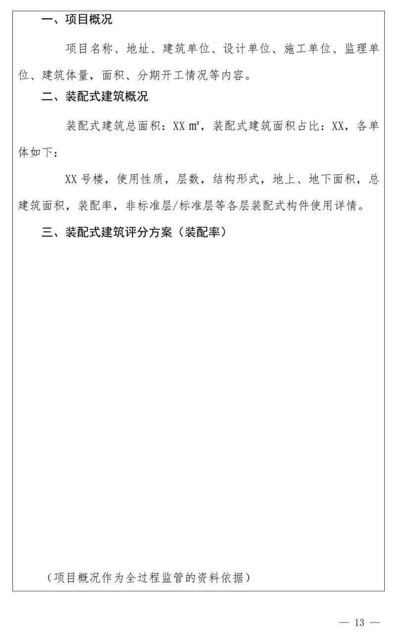 《泰安市推廣裝配式建筑工作導則》發(fā)布！(圖13)