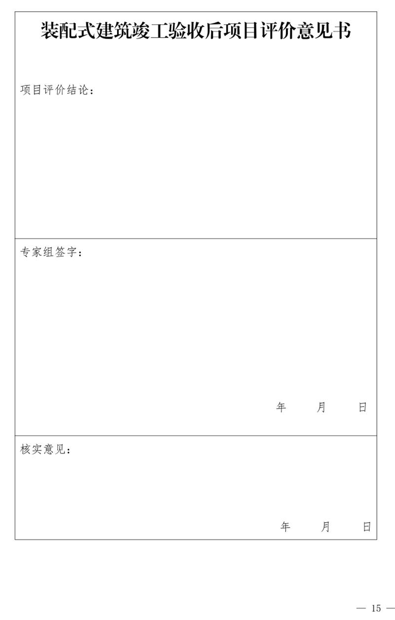 《泰安市推廣裝配式建筑工作導則》發(fā)布！(圖15)