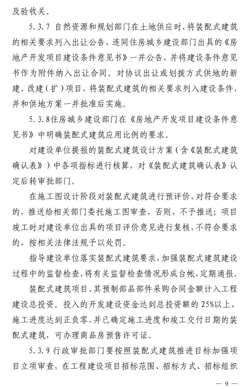 《泰安市推廣裝配式建筑工作導則》發(fā)布！(圖9)