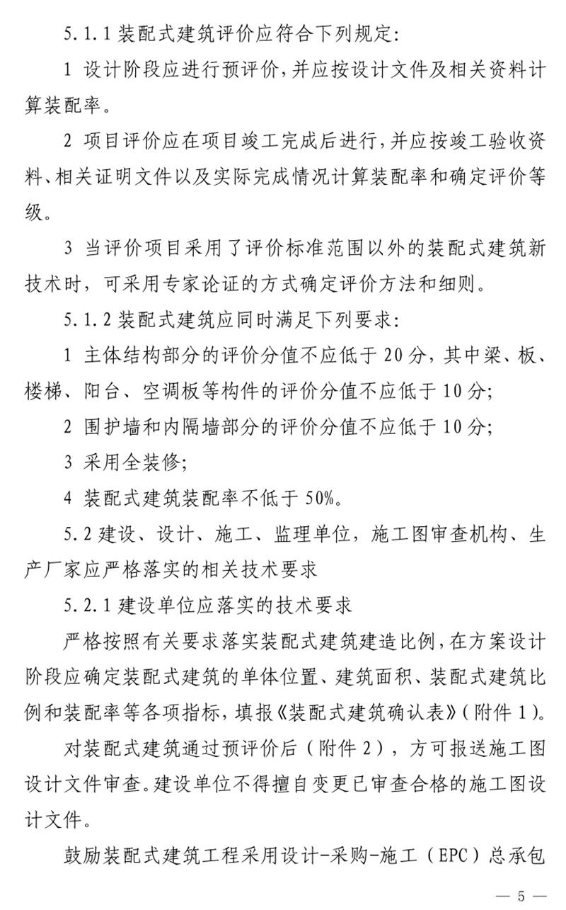《泰安市推廣裝配式建筑工作導則》發(fā)布！(圖5)
