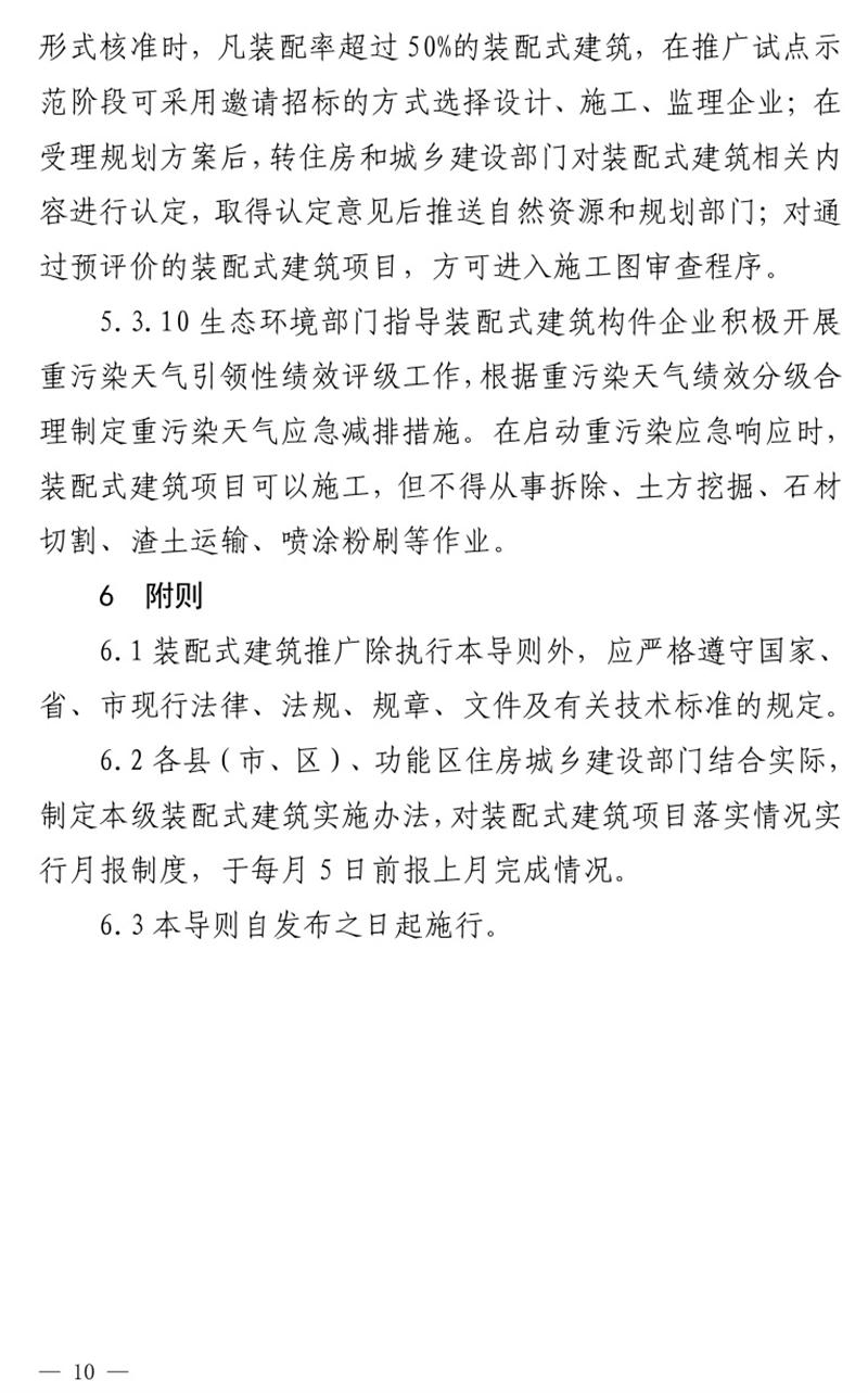 《泰安市推廣裝配式建筑工作導則》發(fā)布！(圖10)