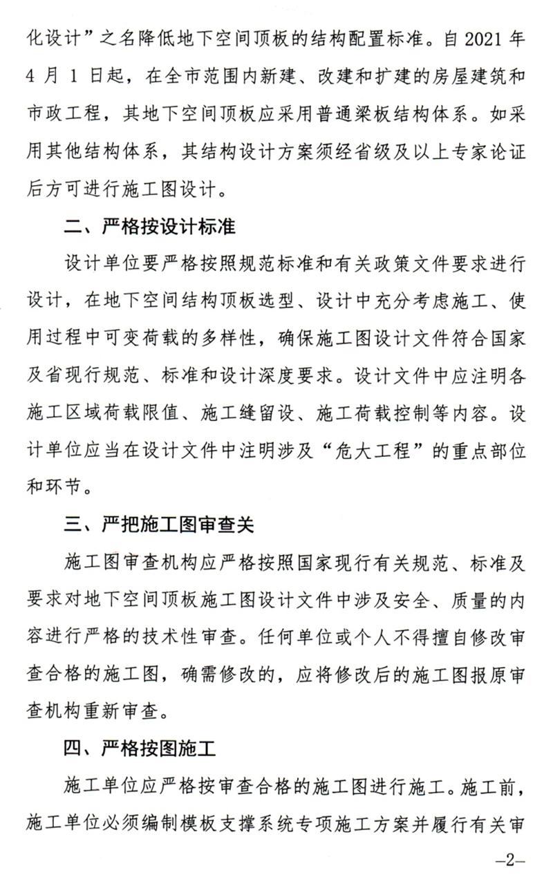 泰安：加強地下空間頂板工程質量安全管理！(圖2)