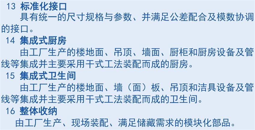 裝配式建筑“術(shù)語”知多少？(圖6)