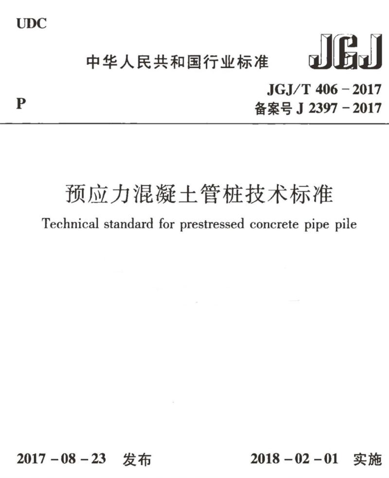 混凝土管樁難“延”之痛，一“引”了之！(圖9)