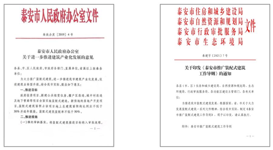圍繞“泰安市裝配式建筑政策”分值考量！(圖4)