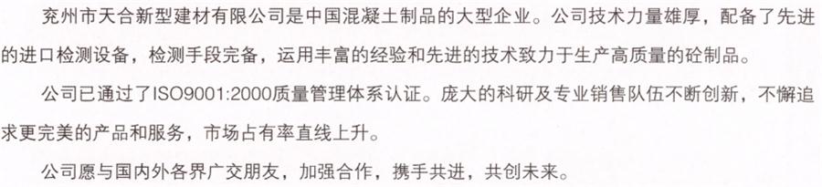 【SP大板、雙T板....供應(yīng)商】兗州市天合新型建材有限公司(圖3)