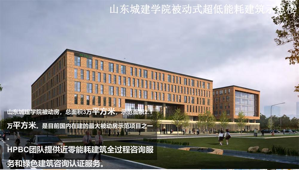 案例欣賞：近零能耗、超低能耗、被動(dòng)房、全過(guò)程咨詢(xún)(圖5)