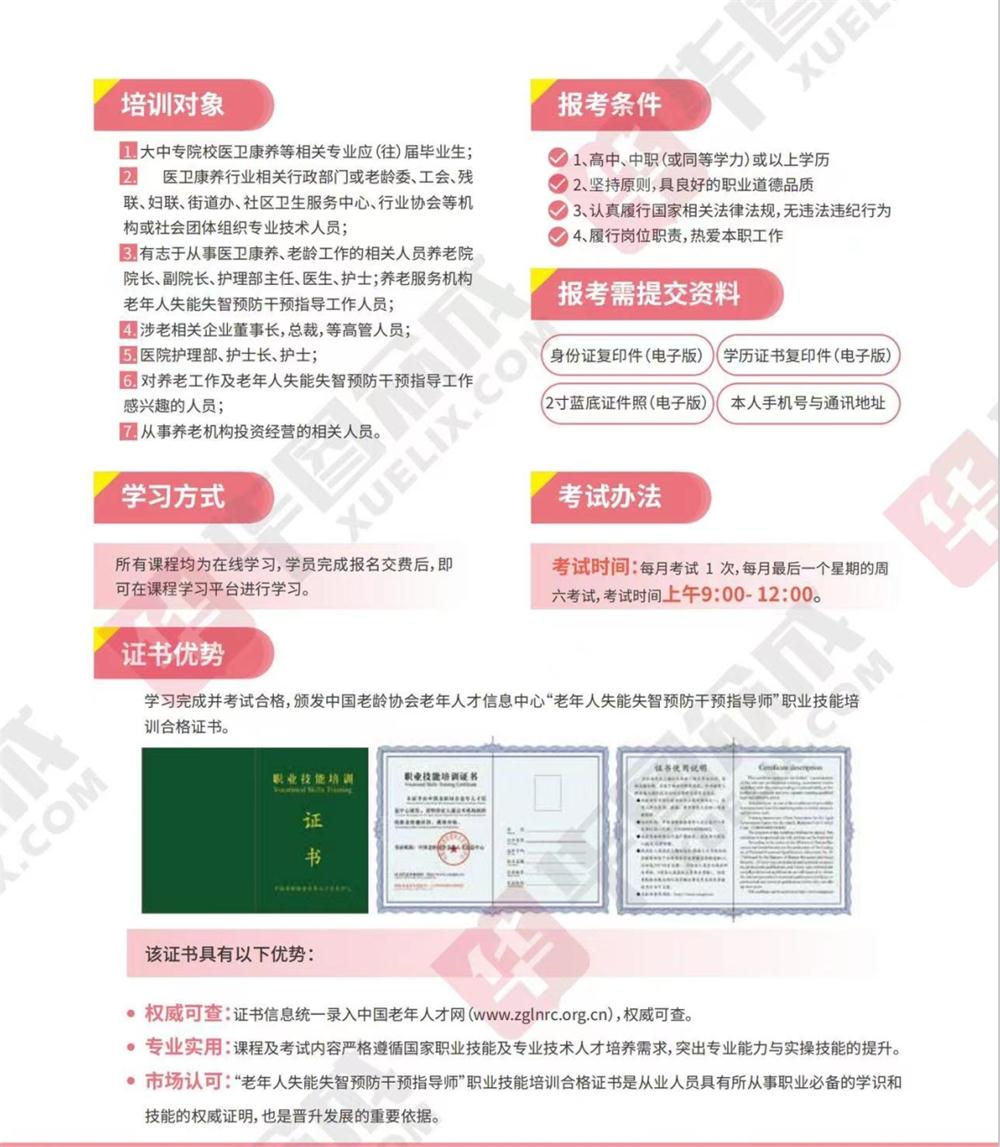 熱點(diǎn)商機(jī)：養(yǎng)老服務(wù)證書(shū)技能培訓(xùn)！(圖11)