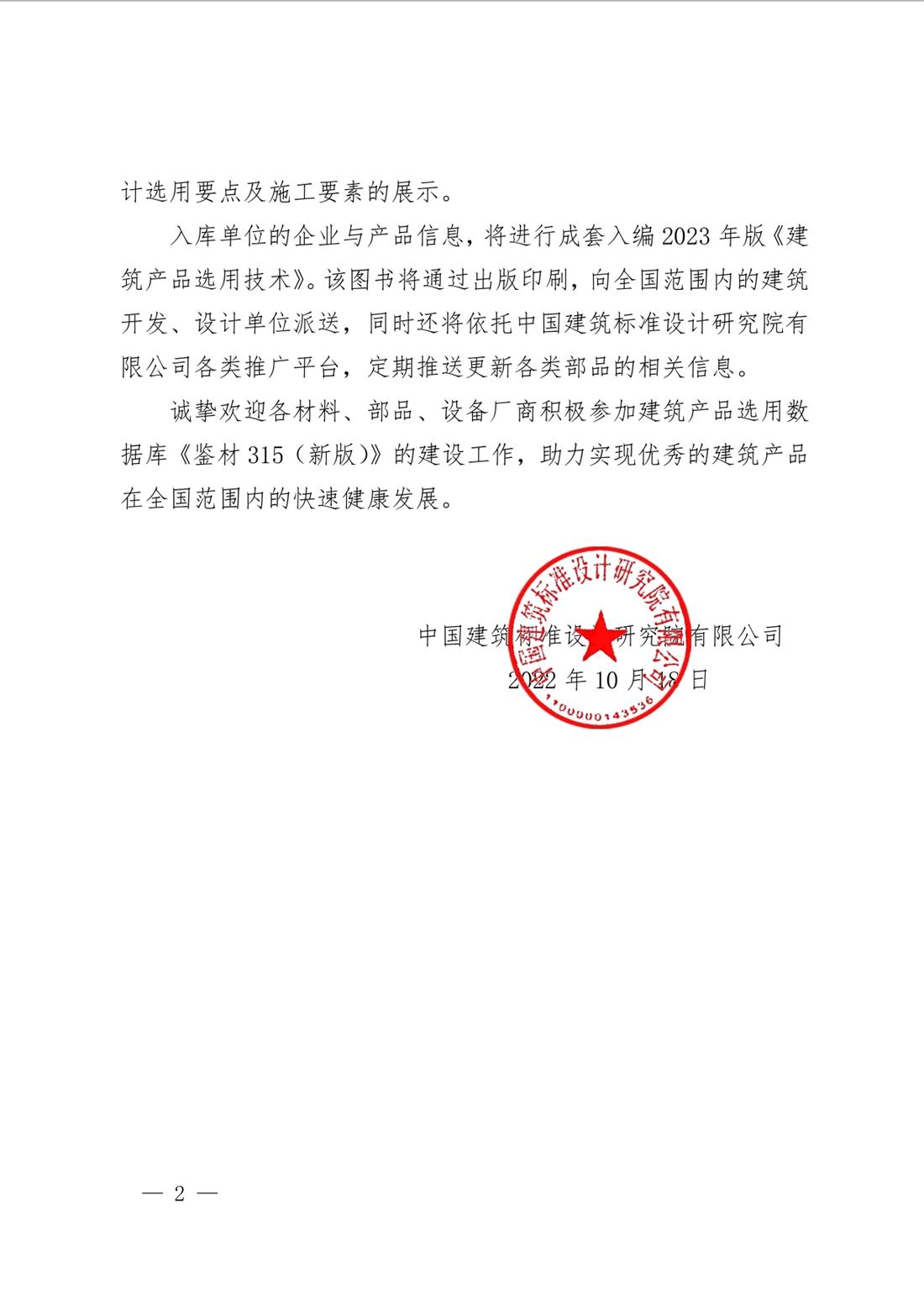重磅：征集建筑產(chǎn)品選用數(shù)據(jù)庫《鑒材315（新版）》入庫單位！(圖2)