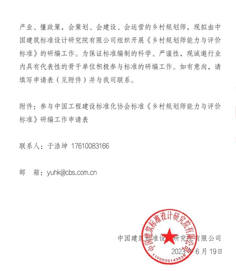 誠(chéng)邀參編《鄉(xiāng)村規(guī)劃師能力與評(píng)價(jià)標(biāo)準(zhǔn)》！(圖2)