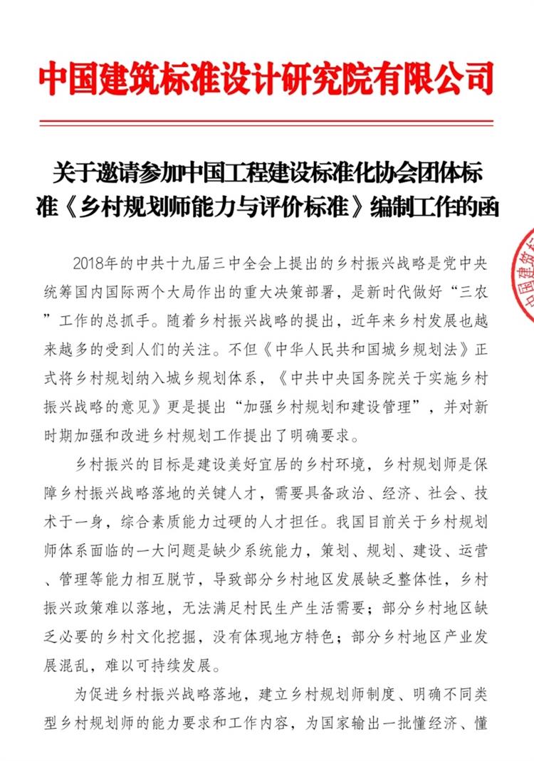 誠(chéng)邀參編《鄉(xiāng)村規(guī)劃師能力與評(píng)價(jià)標(biāo)準(zhǔn)》！(圖1)