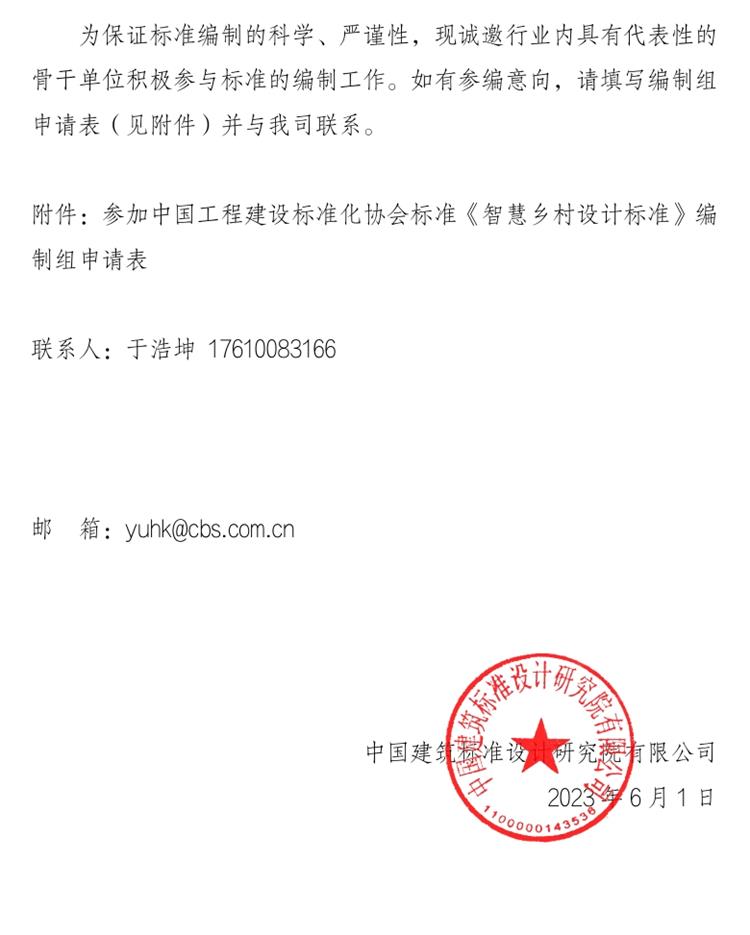 誠邀參編《智慧鄉(xiāng)村設計標準》！(圖2)