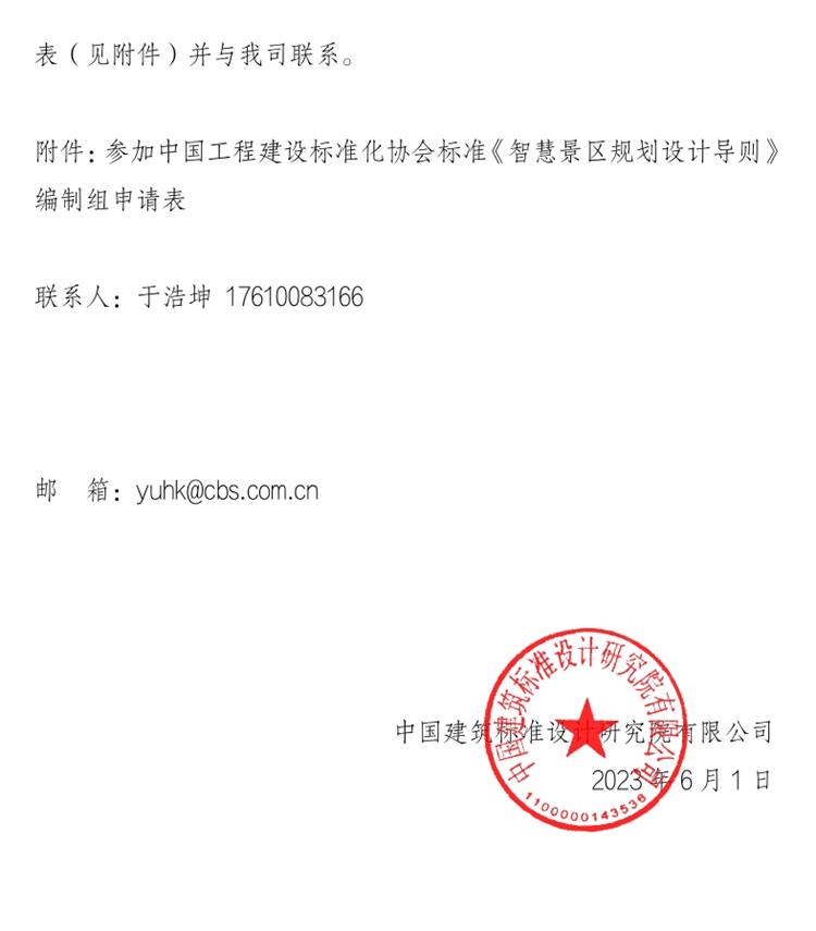 誠(chéng)邀參編《智慧景區(qū)規(guī)劃設(shè)計(jì)導(dǎo)則》！(圖2)