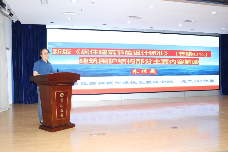 喜訊：《居住建筑節(jié)能設(shè)計(jì)標(biāo)準(zhǔn)》（節(jié)能83%）宣貫交流會(huì)成功舉辦！(圖3)