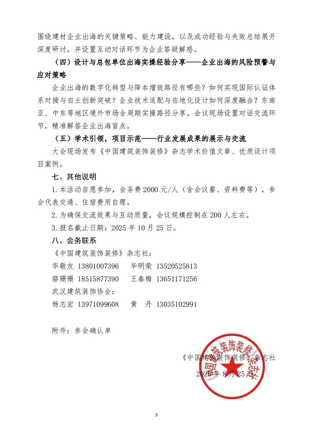 10月30日國內(nèi)盛會(huì)：展示裝配裝修新成就，分享出海案例！(圖3)