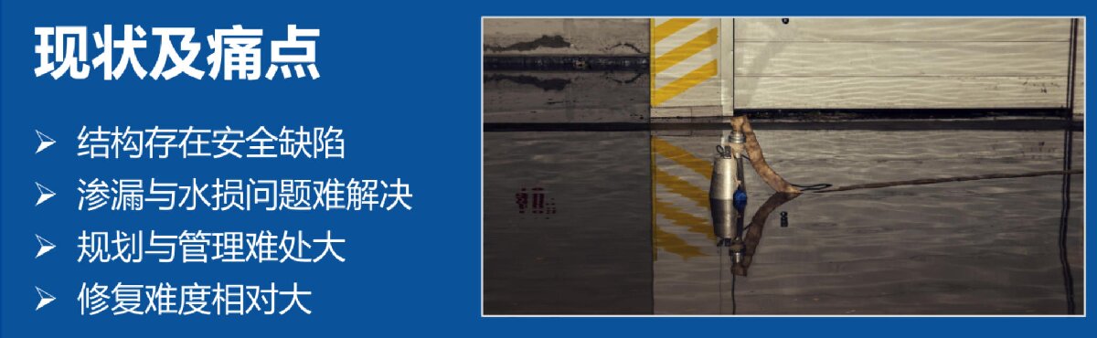 地下空間底板：滲漏與水損治理！(圖2)