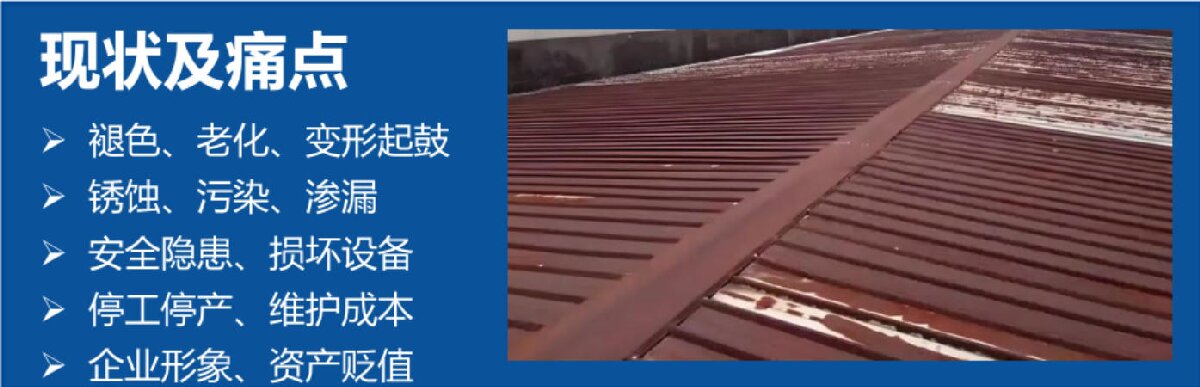 鋼結(jié)構(gòu)車間褪色、銹蝕、滲漏等修繕三種方法！(圖3)