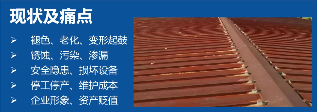 鋼結(jié)構(gòu)車間褪色、銹蝕、滲漏等修繕三種方法！(圖11)