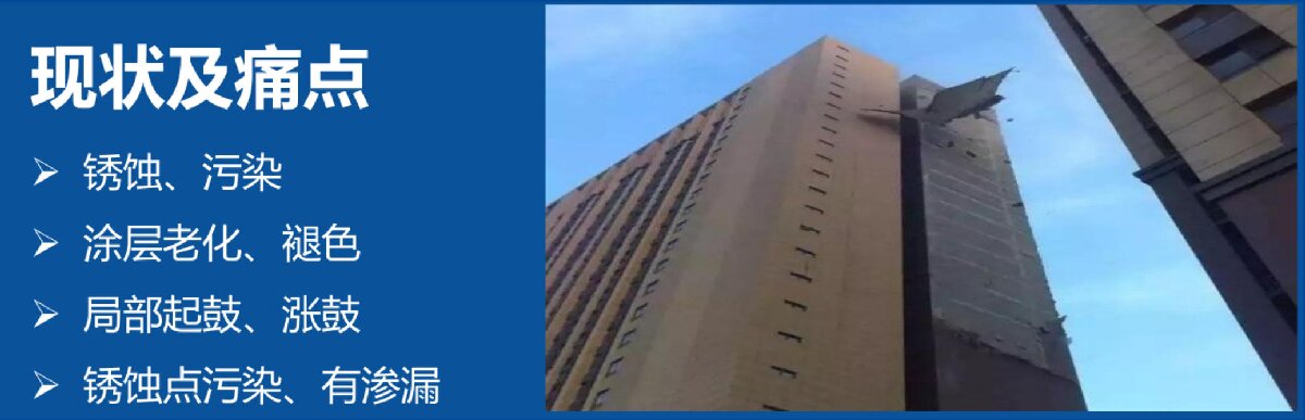 外墻一體化免拆除修繕兩個方案！(圖6)