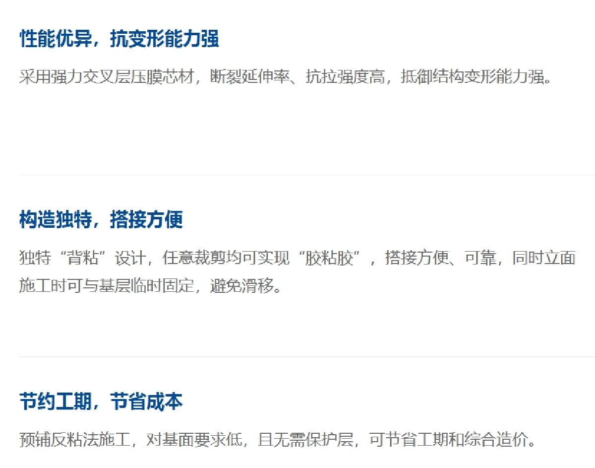 嵌入式搭接：貼必定S-CLF Ⅱ代（中國紅）強力交叉層壓膜自粘防水卷材(圖4)