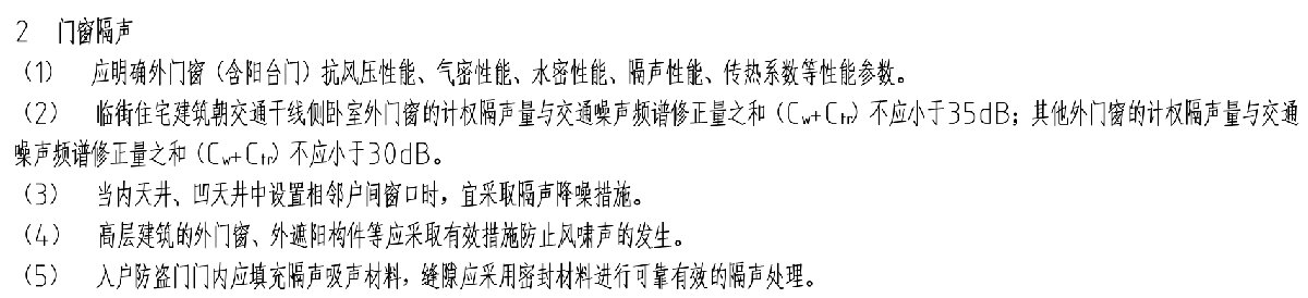 住宅隔聲降噪、防串味專(zhuān)篇（2025）(圖6)